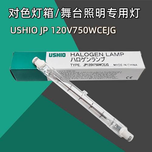 EJG-Q750T3/4CL 120V750W 3200K SPL III对色灯箱专用D65灯管