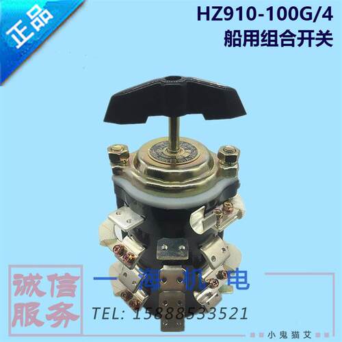 船用组合开关HZ910-100F/4 G/4 船用转换开关380v 18脚100A 24脚