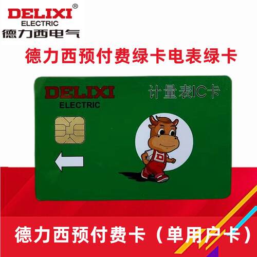 正品中国预付费电表充电卡 计量表IC卡 充值卡 电卡空白卡