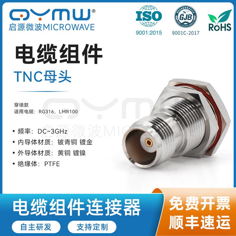 TNC-KY3电缆连接器 RG142/RG58射频线接头 穿墙款LMR200