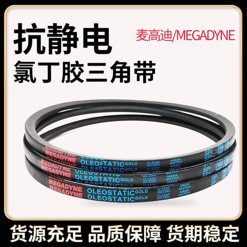 麦高迪三角带皮带SPZ630 SPZ637 SPZ647 SPZ650 SPZ655 SPZ660 Lw