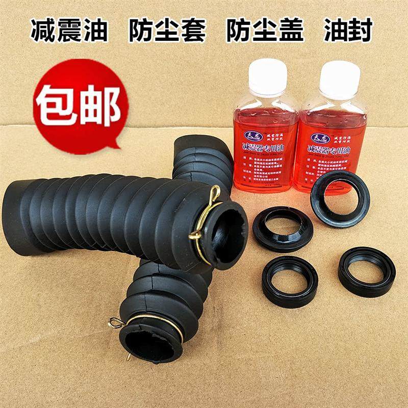 适用五羊本田WH125-12/11/12A锋朗/锋格摩托车前减震器油封避震器
