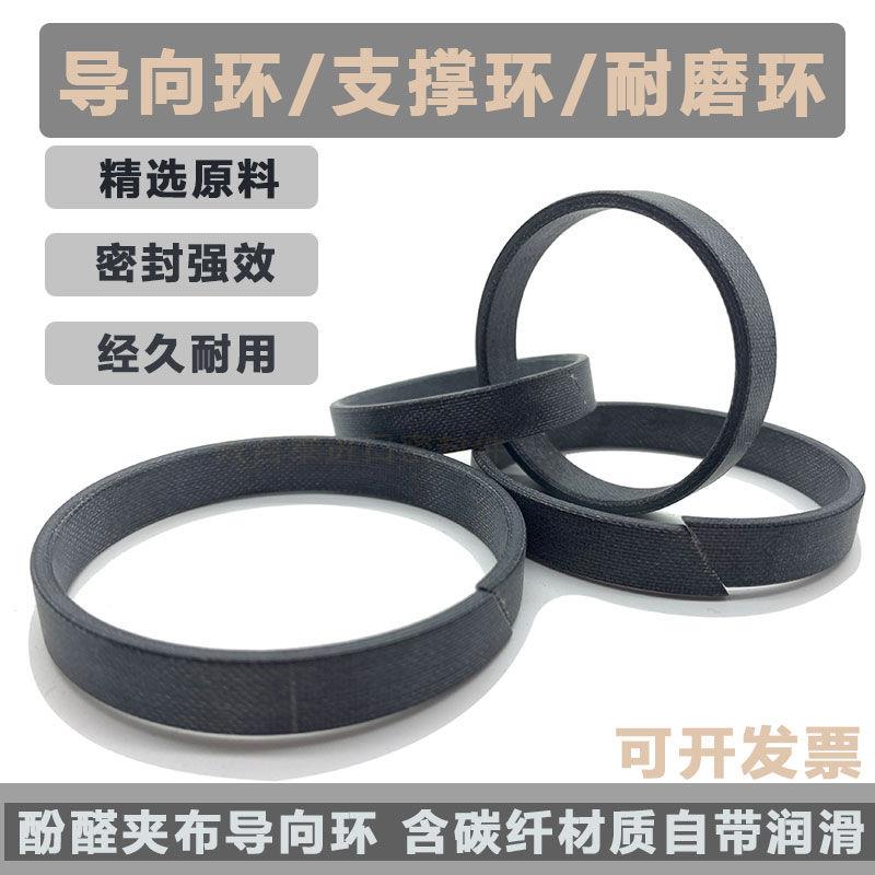 液压油缸酚醛夹布支撑 40/50/60*45/55/65*9.7/15/20碳纤维导向环