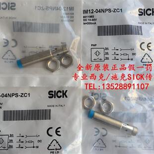 全新原装德国西克SICK接近开关IM12-04NPS-ZC1  IM12-04BPS-ZC1