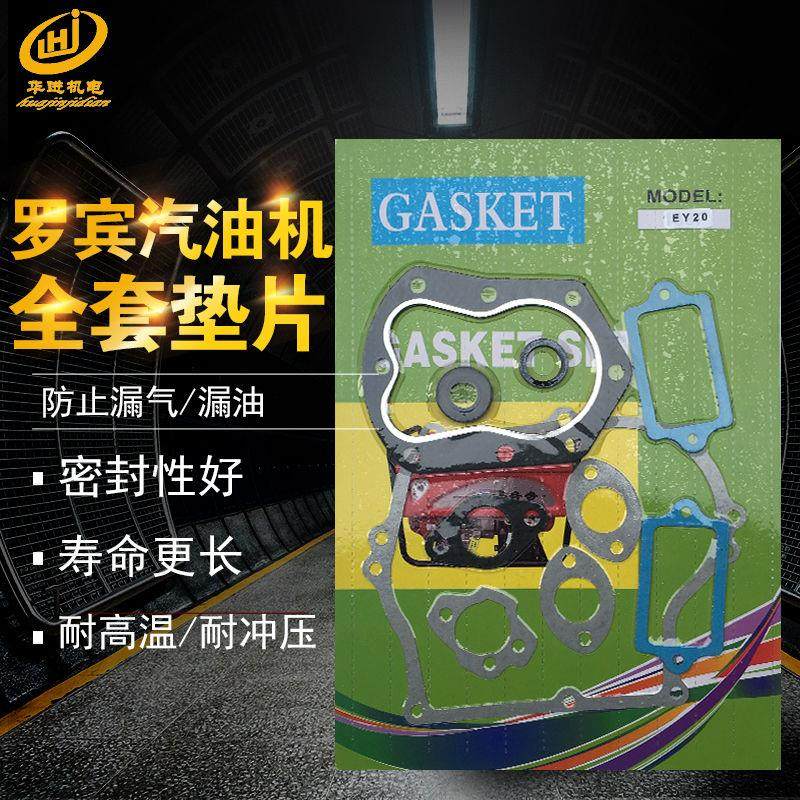 汽油发电机配件罗宾EY20/28全套垫片 RGX2400/3500全机全套车垫片,鲜花速递/花卉仿真/绿植园艺,其它园艺用品,淘宝优惠券,粉丝福利购,淘宝优惠卷