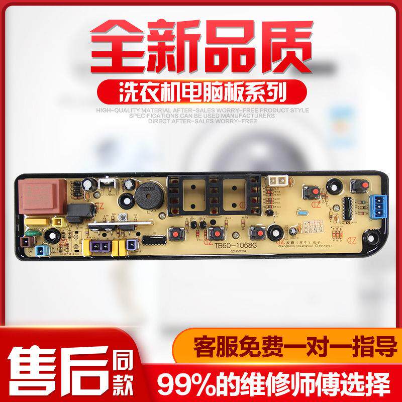 全自动洗衣机电脑板MB72C10M控制主板/电路板/线路板/面板一图片