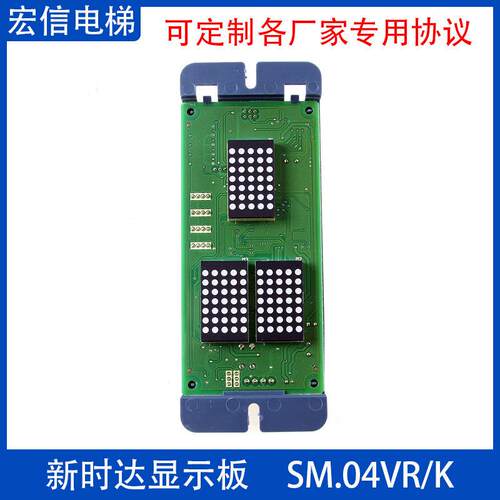新时达轿厢外呼点阵显示板 SM.04VR/K 代替 SM.04VR/01 SM-04-VRF