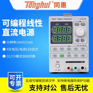 Tonghui可编程线性直流可调稳压电源TH6222/TH6223/TH6223A