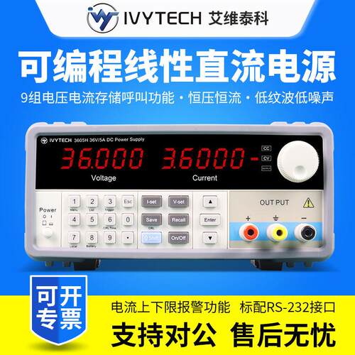 IV3003/IV3603可编程线性直流可调稳压电源1mv/0.1ma