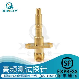 测试探针 MM9329 IPEX1代座子 2.9mm 11G凹口 ECT818 U.FL