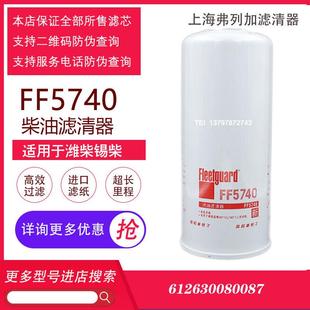 FF5740 FF5851弗列加柴油滤芯CX10236K东风天龙天锦柴滤柴油格