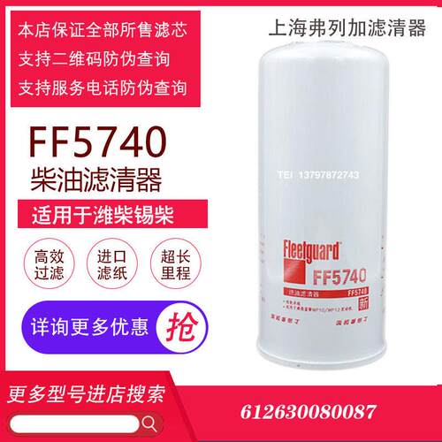 FF5740/FF5851弗列加柴油滤芯CX10236K东风天龙天锦柴滤柴油格