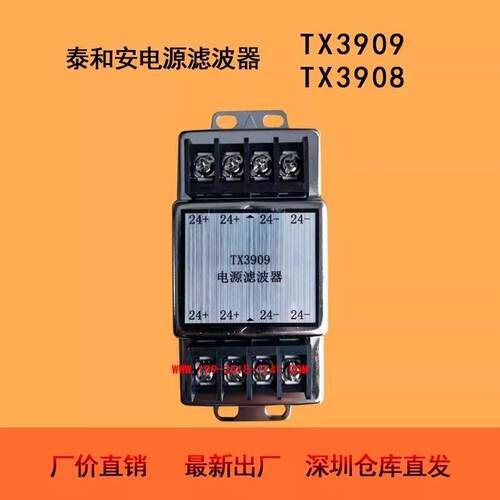 专卖店原装滤波器TX3908TX3909TX3907TX3913TX3221输出接口