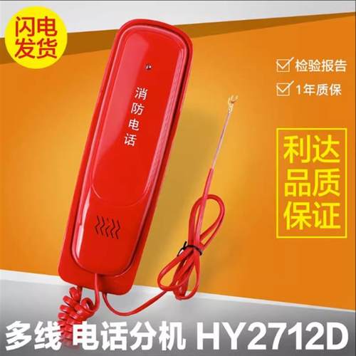 正品 HY2712D 多线非拨码消防电话分机利达电话分机hy2712d