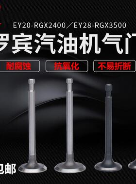 罗宾汽油打夯发动机配件EY20/28/167F气门RGX2400/3500进排气门杆