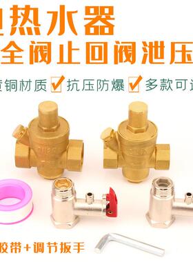 适用海尔AO史密斯/电热水器全铜安全阀止回阀泄压阀减压阀