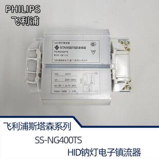 斯塔森电子触发器SSI-12高压钠灯400W镇流器火牛SS-NG400TS