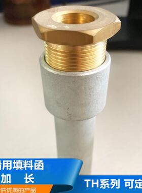 船用加长型金属焊接式填料函TH8/13/16/19/24/28-100电缆铜接头