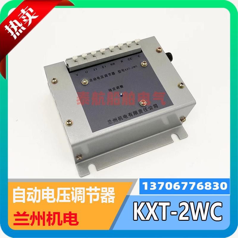 KXT-2WC 发电机自动电压调节器兰州电机调压板 兰电AVR KXT-2WC1B