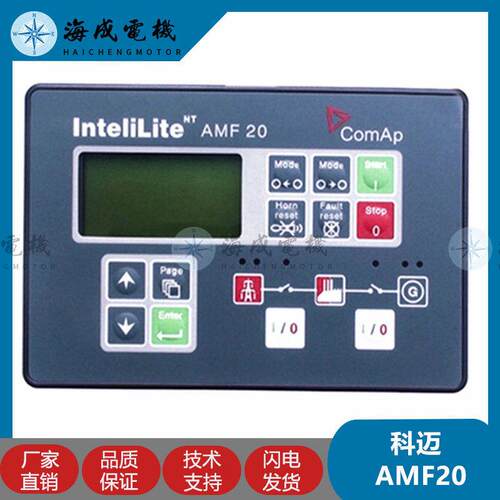 MRS10/11/16柴油发电机组科迈控制器 AMF20/25 COMAP液晶保护系统