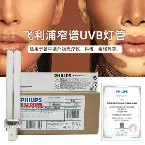 飞利浦311窄谱NB-UVB紫外线灯管PL-S 9W/01/2p科诺希格玛灯具灯管