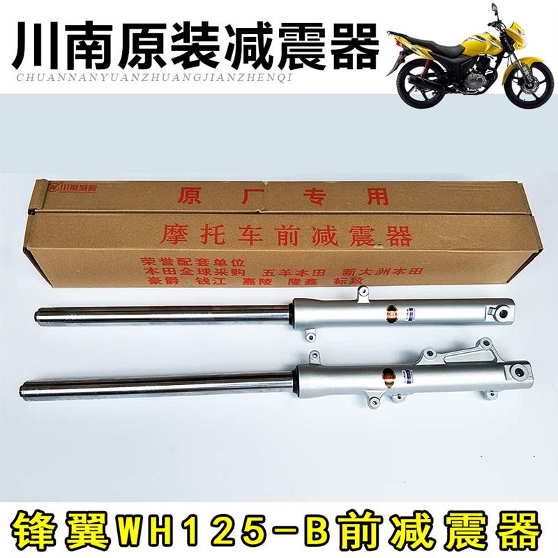 适用五羊本田摩托车配件 统御前减震器 WH125-7-8前避震器 前叉