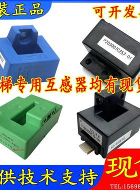 三菱电梯互感器Z54HA-01/HAS100-S/HC-SL200V8B12/P203007C252-01