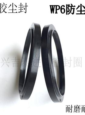 WP6进口防尘圈28*36.6/30*38.6/32*40.6/35*43.6*5.3/7K06尘封J型