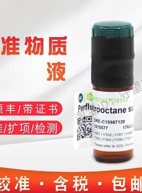 Dr.E-全氟辛基磺酸PFOS 标准品标准物质C15987120含票