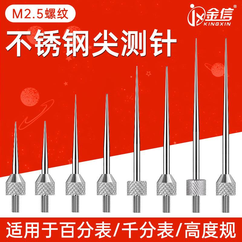 高度规针头百分表测针尖测头高度计测量针千分表深度计高度尺表针图片