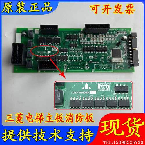 三菱电梯Z1主板消防板P203795B000G01 G11 P203714B000G03 G04G12