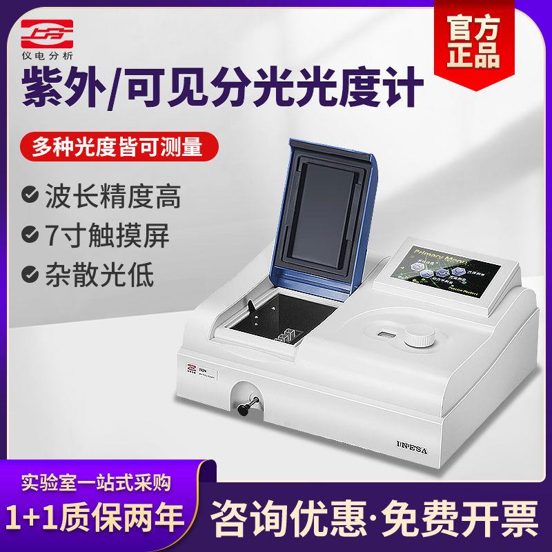 精科可见分光光度计721G752N722N/S实验室紫外光谱分析仪