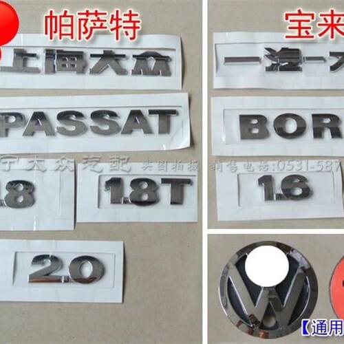 帕萨特B5老宝来经典领驭域后字标后车标圆标大众后字母1.8T2.01.6