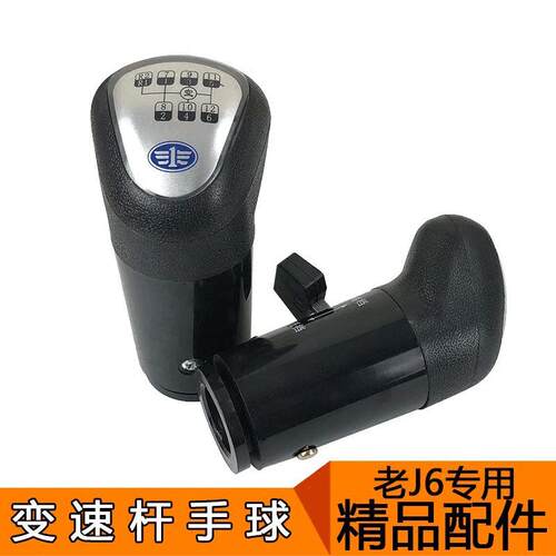 适用一汽解放J6变速杆手球老款J6排挡杆换挡手柄高低速手球J6P