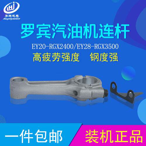 汽油发电机配件 罗宾款EY20/EY28连杆 167F/RGX2400/3500连杆总成