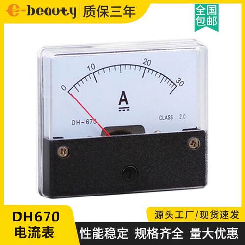 DH670 SD670 CLASS 电流表指针式 口罩机电流表 超声波电流表 10A