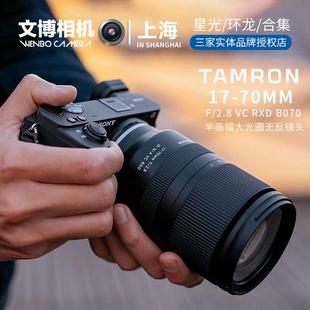 70mm APS B070 2.8防抖 C画幅适用于索尼微单E卡口 腾龙17