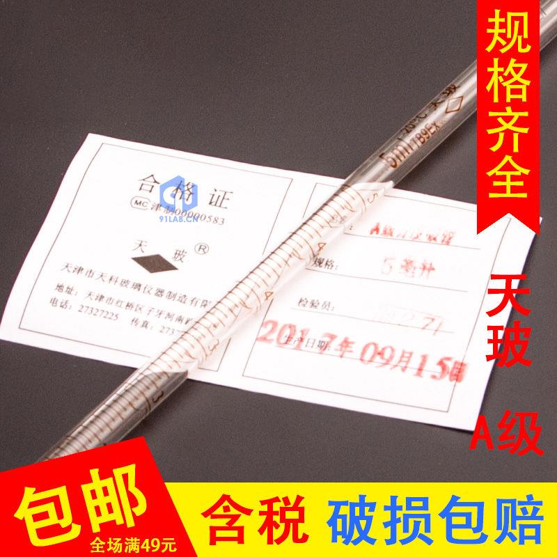 天玻A级环标刻度移液管0.1 0.2 0.5 1 2 5 10 15 20 25 50ml吸管
