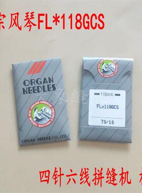 日本进口机针FLX118GCS/FL*118GCS四针六线拼盲缝机机针