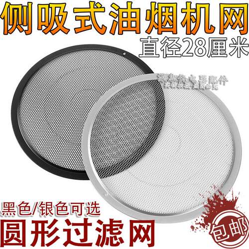 圆形美的侧吸式油烟机过滤网CXW-200-DJ318/DJ03/DJ359/DJ501网罩