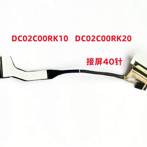 适用Lenovo联想 拯救者R9000K Y9000K 2021 2021H屏线 屏幕排线H