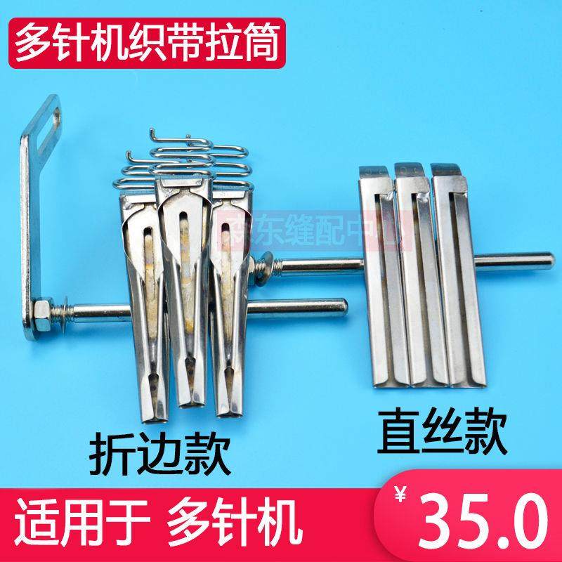 多针机织带拉筒 森本1404贴面器 VC008贴条筒 织带折边工具 直丝
