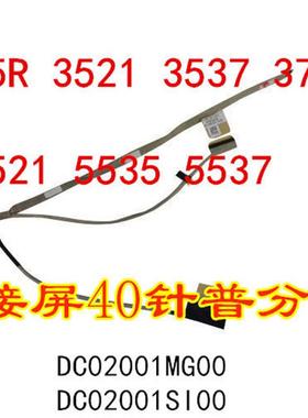 适用DELL  inspiron 3521屏线3537 5537 5521 M531R 5535屏幕排线