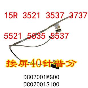 inspiron M531R 3521屏线3537 5521 5535屏幕排线 5537 适用DELL