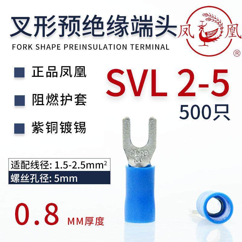 A级凤凰SVL2.5-5叉形SV2-5加宽绝缘端头接1.5-2.5mm线M5冷压端头