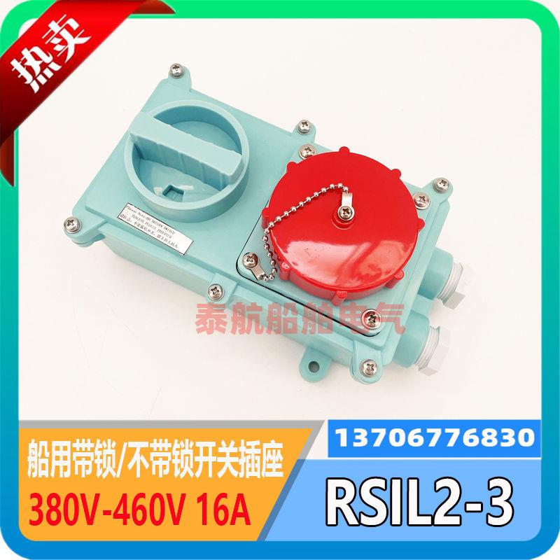 船用IEC带锁开关插座RSIL2-3不带锁792774配套P12-3B1插头792758