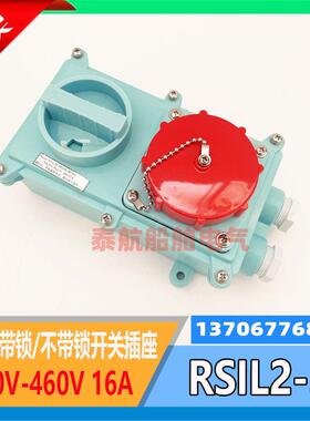 船用IEC带锁开关插座RSIL2-3不带锁792774配套P12-3B1插头792758