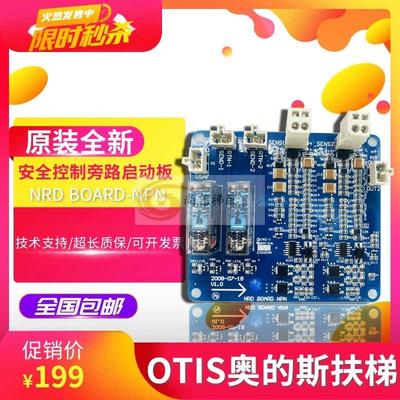 OTIS奥的斯扶梯旁路安全控制板 NRD BOARD NPN V1.0 原装全新现货