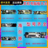 海尔洗衣机电脑板电源板控制主板0031800121 适用原装