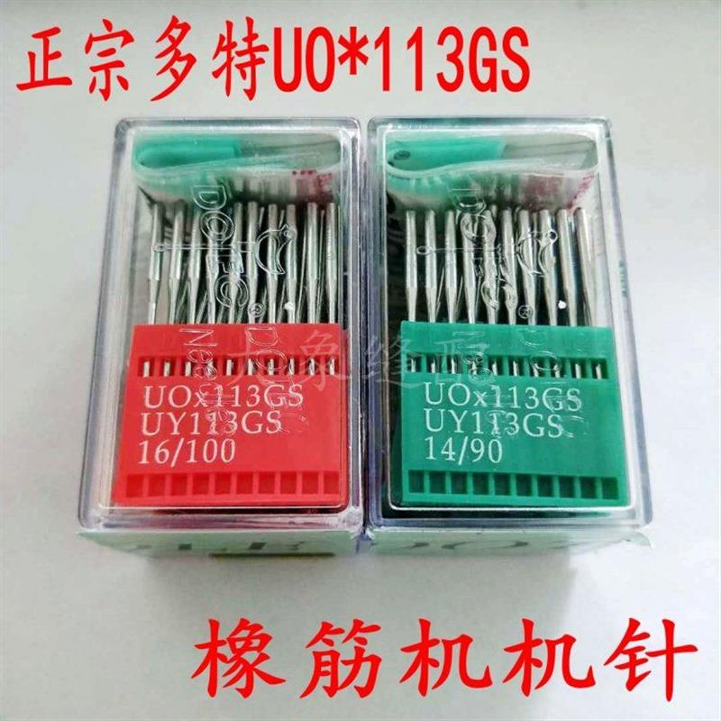 进口机针UO×113GS UY113GS橡筋机 松紧机拉腰机裤头车机针